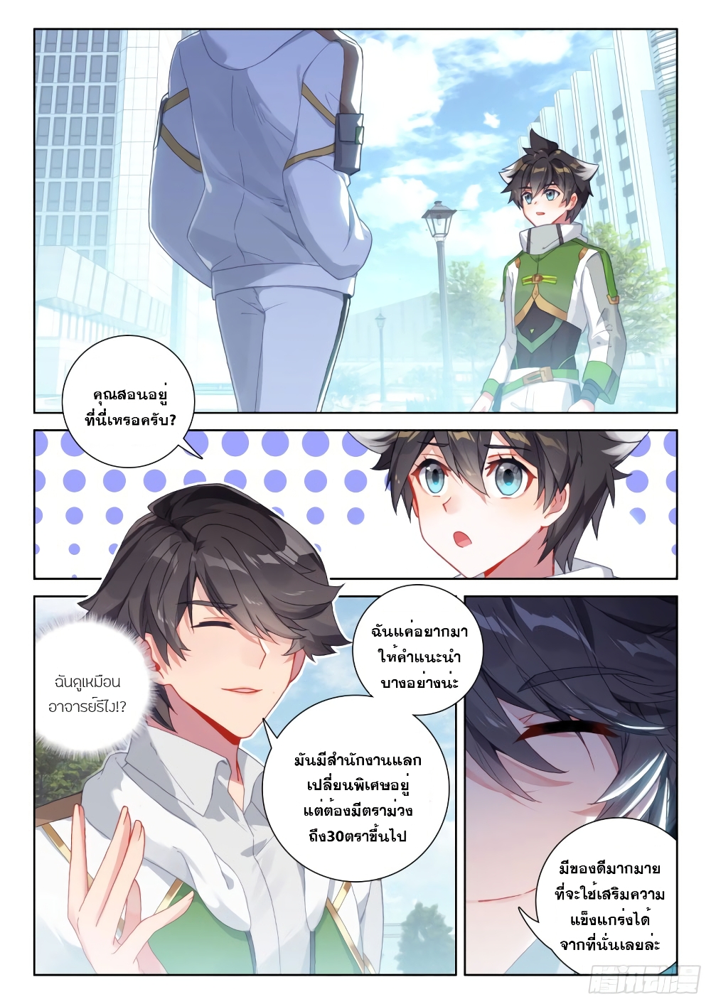 Douluo Dalu IV ตอนที่ 230 (3)